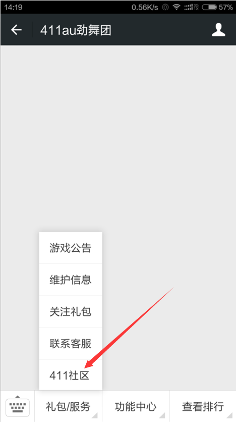 如何進入411au微社區,怎么進入411au勁舞團官方論壇
